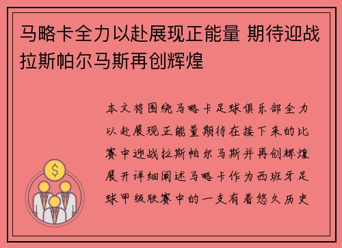 马略卡全力以赴展现正能量 期待迎战拉斯帕尔马斯再创辉煌