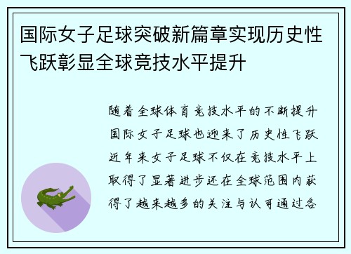 国际女子足球突破新篇章实现历史性飞跃彰显全球竞技水平提升 国际女子足球突破新篇章实现历史性飞跃彰显全球竞技水平提升