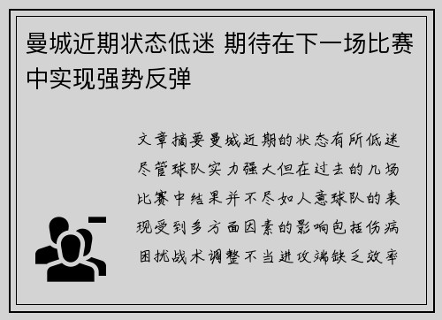 曼城近期状态低迷 期待在下一场比赛中实现强势反弹 曼城近期状态低迷 期待在下一场比赛中实现强势反弹