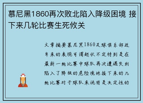 慕尼黑1860再次败北陷入降级困境 接下来几轮比赛生死攸关 慕尼黑1860再次败北陷入降级困境 接下来几轮比赛生死攸关