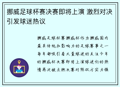 挪威足球杯赛决赛即将上演 激烈对决引发球迷热议 挪威足球杯赛决赛即将上演 激烈对决引发球迷热议