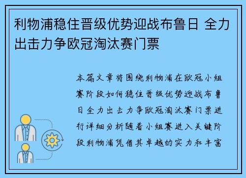 利物浦稳住晋级优势迎战布鲁日 全力出击力争欧冠淘汰赛门票 利物浦稳住晋级优势迎战布鲁日 全力出击力争欧冠淘汰赛门票