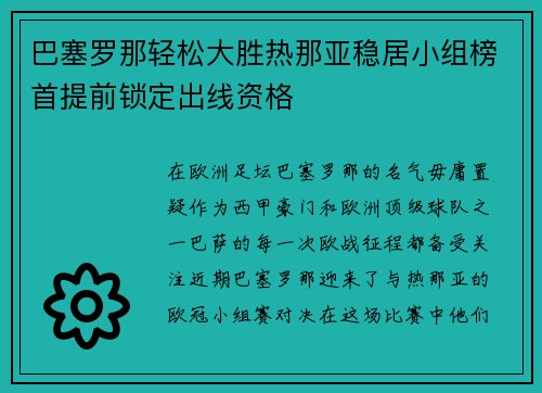 巴塞罗那轻松大胜热那亚稳居小组榜首提前锁定出线资格 巴塞罗那轻松大胜热那亚稳居小组榜首提前锁定出线资格