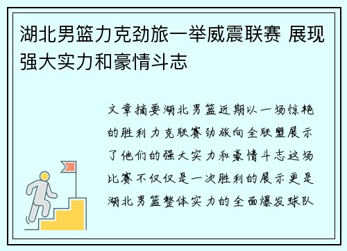 湖北男篮力克劲旅一举威震联赛 展现强大实力和豪情斗志 湖北男篮力克劲旅一举威震联赛 展现强大实力和豪情斗志