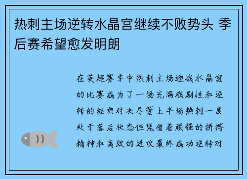 热刺主场逆转水晶宫继续不败势头 季后赛希望愈发明朗 热刺主场逆转水晶宫继续不败势头 季后赛希望愈发明朗