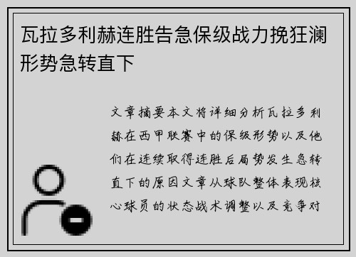 瓦拉多利赫连胜告急保级战力挽狂澜形势急转直下 瓦拉多利赫连胜告急保级战力挽狂澜形势急转直下