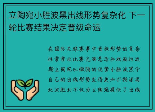 立陶宛小胜波黑出线形势复杂化 下一轮比赛结果决定晋级命运 立陶宛小胜波黑出线形势复杂化 下一轮比赛结果决定晋级命运