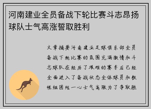 河南建业全员备战下轮比赛斗志昂扬球队士气高涨誓取胜利 河南建业全员备战下轮比赛斗志昂扬球队士气高涨誓取胜利