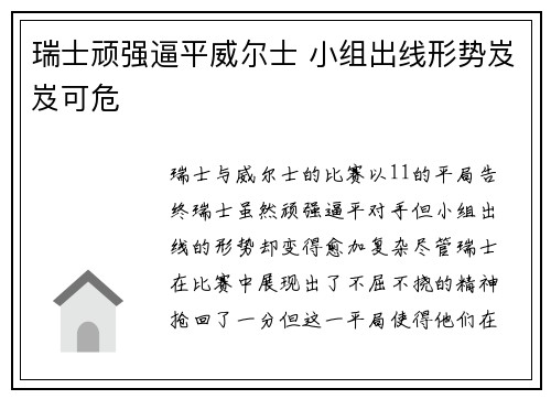 瑞士顽强逼平威尔士 小组出线形势岌岌可危