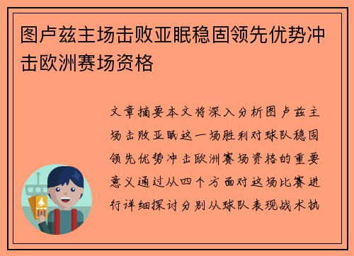 图卢兹主场击败亚眠稳固领先优势冲击欧洲赛场资格 图卢兹主场击败亚眠稳固领先优势冲击欧洲赛场资格
