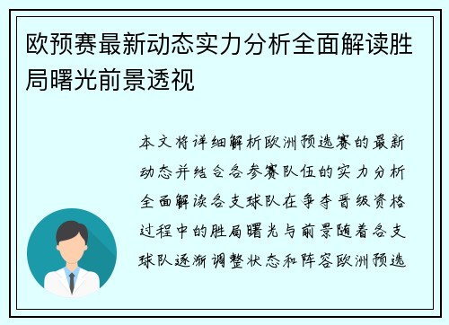 欧预赛最新动态实力分析全面解读胜局曙光前景透视 欧预赛最新动态实力分析全面解读胜局曙光前景透视