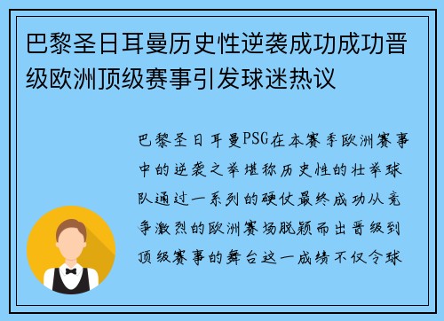 巴黎圣日耳曼历史性逆袭成功成功晋级欧洲顶级赛事引发球迷热议 巴黎圣日耳曼历史性逆袭成功成功晋级欧洲顶级赛事引发球迷热议