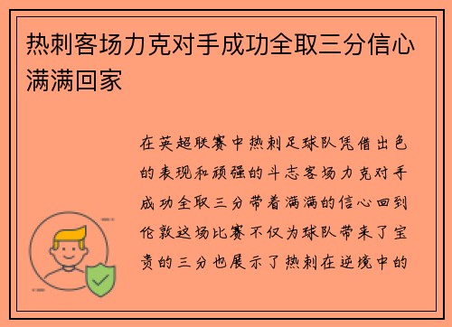 热刺客场力克对手成功全取三分信心满满回家 热刺客场力克对手成功全取三分信心满满回家