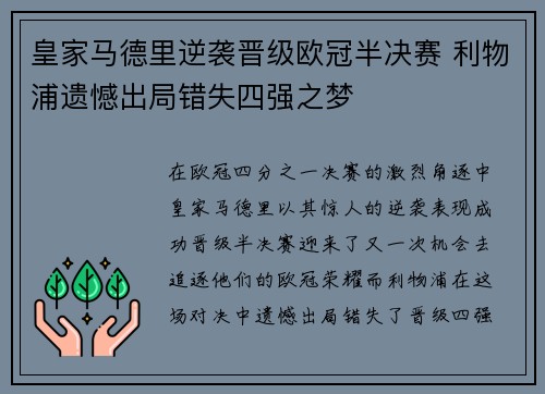 皇家马德里逆袭晋级欧冠半决赛 利物浦遗憾出局错失四强之梦 皇家马德里逆袭晋级欧冠半决赛 利物浦遗憾出局错失四强之梦