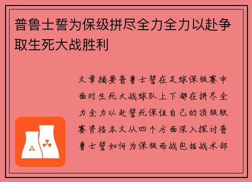 普鲁士誓为保级拼尽全力全力以赴争取生死大战胜利 普鲁士誓为保级拼尽全力全力以赴争取生死大战胜利