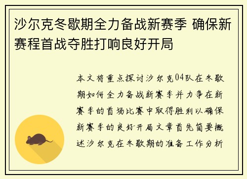 沙尔克冬歇期全力备战新赛季 确保新赛程首战夺胜打响良好开局 沙尔克冬歇期全力备战新赛季 确保新赛程首战夺胜打响良好开局