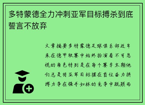 多特蒙德全力冲刺亚军目标搏杀到底誓言不放弃 多特蒙德全力冲刺亚军目标搏杀到底誓言不放弃