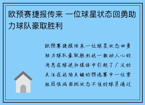 欧预赛捷报传来 一位球星状态回勇助力球队豪取胜利 欧预赛捷报传来 一位球星状态回勇助力球队豪取胜利