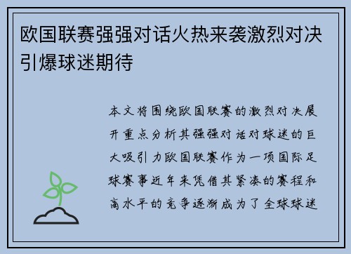 欧国联赛强强对话火热来袭激烈对决引爆球迷期待 欧国联赛强强对话火热来袭激烈对决引爆球迷期待