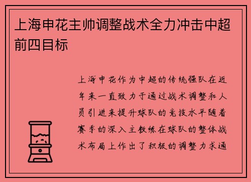 上海申花主帅调整战术全力冲击中超前四目标 上海申花主帅调整战术全力冲击中超前四目标