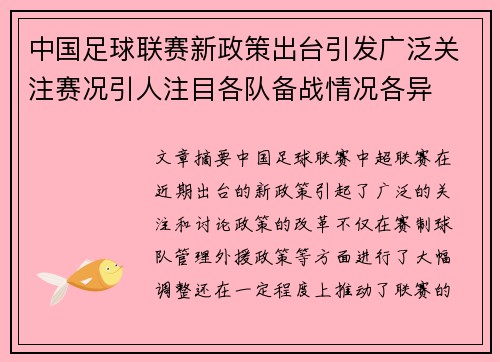 中国足球联赛新政策出台引发广泛关注赛况引人注目各队备战情况各异 中国足球联赛新政策出台引发广泛关注赛况引人注目各队备战情况各异