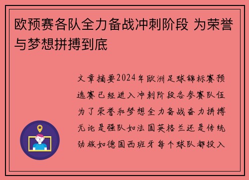 欧预赛各队全力备战冲刺阶段 为荣誉与梦想拼搏到底