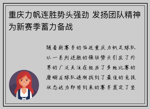 重庆力帆连胜势头强劲 发扬团队精神为新赛季蓄力备战 重庆力帆连胜势头强劲 发扬团队精神为新赛季蓄力备战