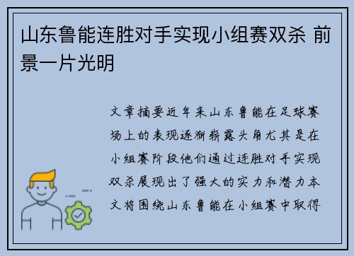 山东鲁能连胜对手实现小组赛双杀 前景一片光明 山东鲁能连胜对手实现小组赛双杀 前景一片光明