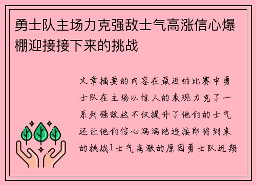 勇士队主场力克强敌士气高涨信心爆棚迎接接下来的挑战 勇士队主场力克强敌士气高涨信心爆棚迎接接下来的挑战
