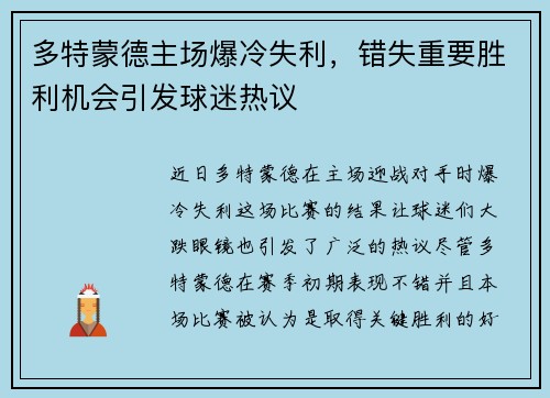 多特蒙德主场爆冷失利,错失重要胜利机会引发球迷热议 多特蒙德主场爆冷失利,错失重要胜利机会引发球迷热议