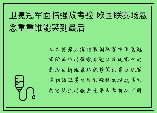 卫冕冠军面临强敌考验 欧国联赛场悬念重重谁能笑到最后 卫冕冠军面临强敌考验 欧国联赛场悬念重重谁能笑到最后