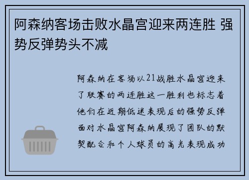 阿森纳客场击败水晶宫迎来两连胜 强势反弹势头不减 阿森纳客场击败水晶宫迎来两连胜 强势反弹势头不减