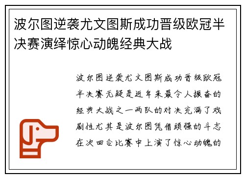 波尔图逆袭尤文图斯成功晋级欧冠半决赛演绎惊心动魄经典大战 波尔图逆袭尤文图斯成功晋级欧冠半决赛演绎惊心动魄经典大战