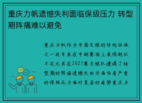 重庆力帆遗憾失利面临保级压力 转型期阵痛难以避免