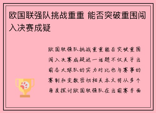 欧国联强队挑战重重 能否突破重围闯入决赛成疑 欧国联强队挑战重重 能否突破重围闯入决赛成疑